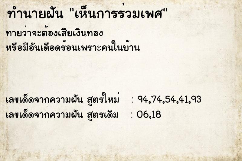 ทำนายฝันเห็นการร่วมเพศ ทำนายฝันทำนายฝันเห็นการร่วมเพศ