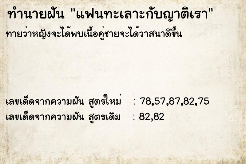 ทำนายฝันทำนายฝันแฟนทะเลาะกับญาติเรา