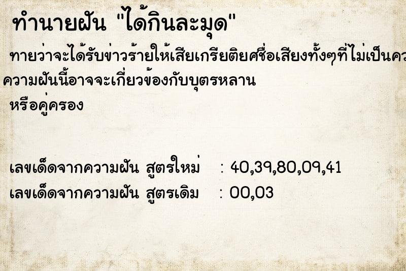 ทำนายฝัน ได้กินละมุด ทำนายฝัน ได้กินละมุด