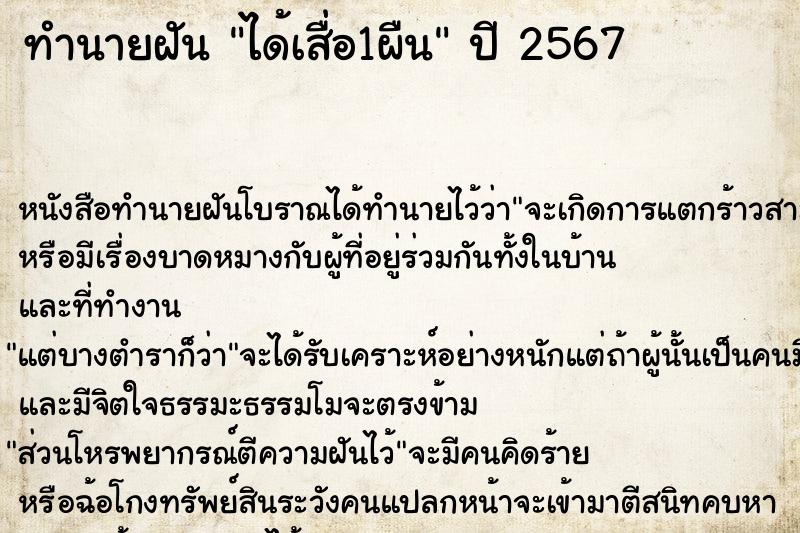 ทำนายฝันทำนายฝันได้เสื่อ1ผืน