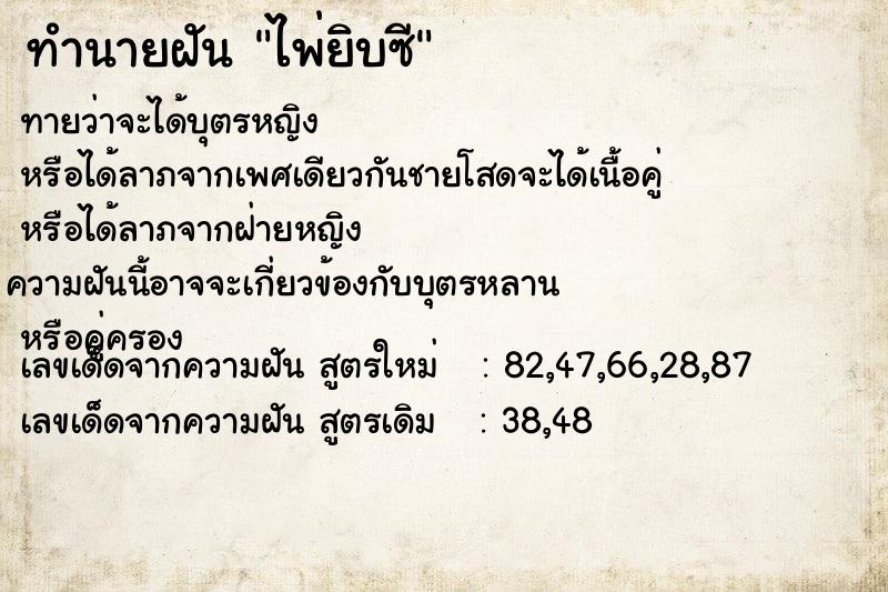 ทำนายฝันทำนายฝันไพ่ยิบซี