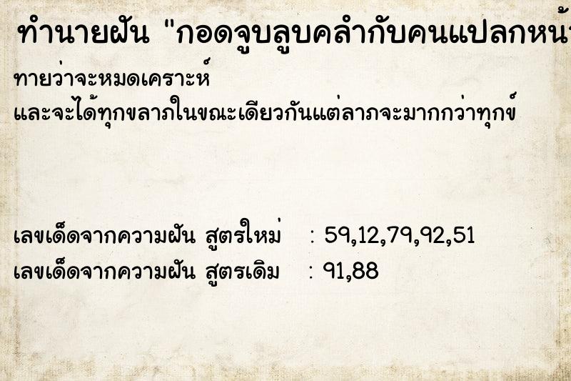 ทำนายฝันกอดจูบลูบคลำกับคนแปลกหน้า ทำนายฝันทำนายฝันกอดจูบลูบคลำกับคนแปลกหน้า