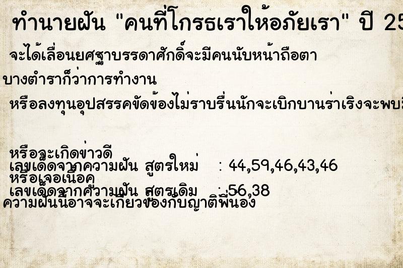 ทำนายฝัน คนที่โกรธเราให้อภัยเรา ทำนายฝัน คนที่โกรธเราให้อภัยเรา