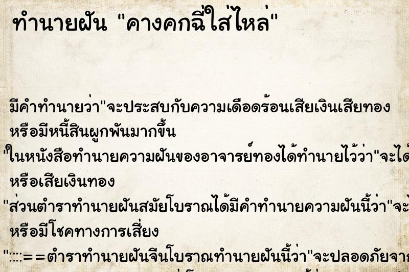 ทำนายฝันคางคกฉี่ใส่ไหล่ ทำนายฝันทำนายฝันคางคกฉี่ใส่ไหล่