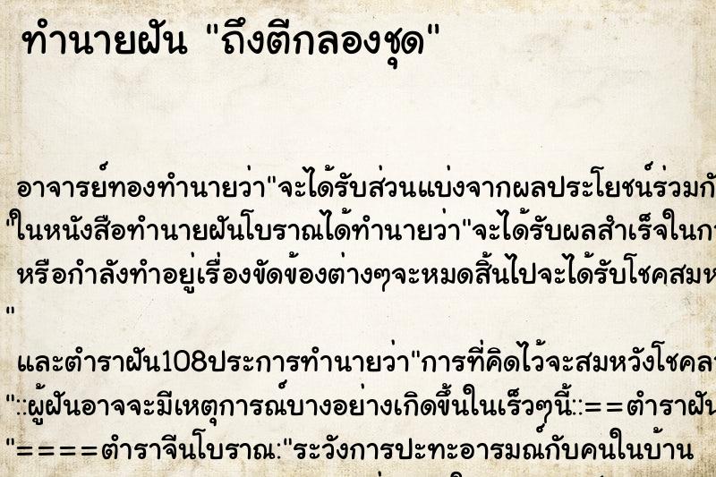 ทำนายฝันถึงตีกลองชุด ทำนายฝันทำนายฝันถึงตีกลองชุด