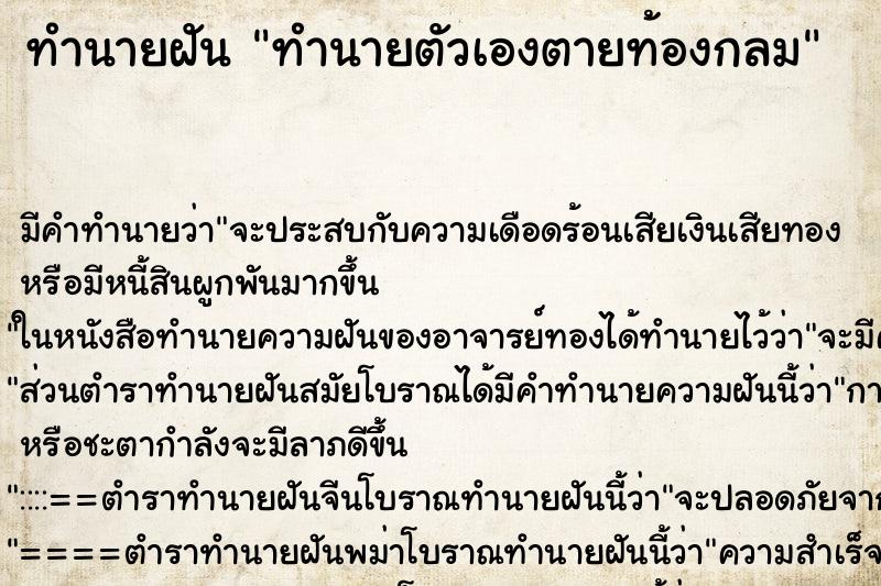 ทำนายฝันทำนายตัวเองตายท้องกลม ทำนายฝันทำนายฝันทำนายตัวเองตายท้องกลม