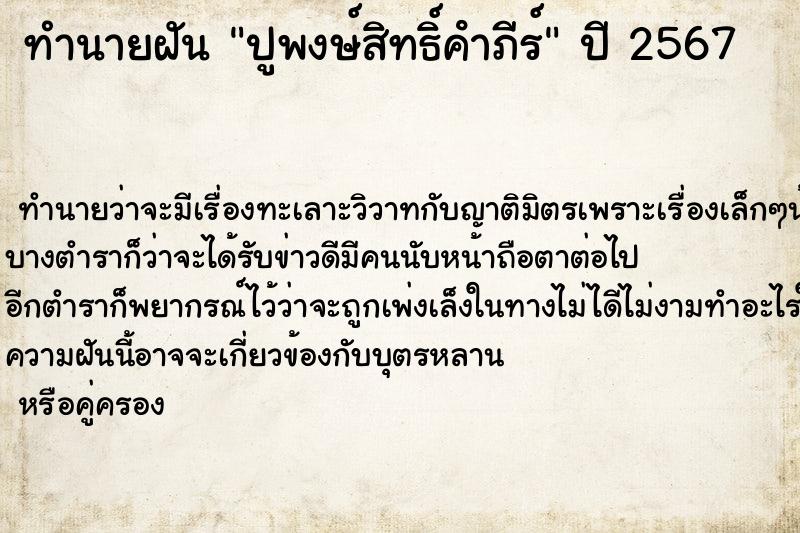 ทำนายฝันปูพงษ์สิทธิ์คําภีร์ ทำนายฝันทำนายฝันปูพงษ์สิทธิ์คําภีร์