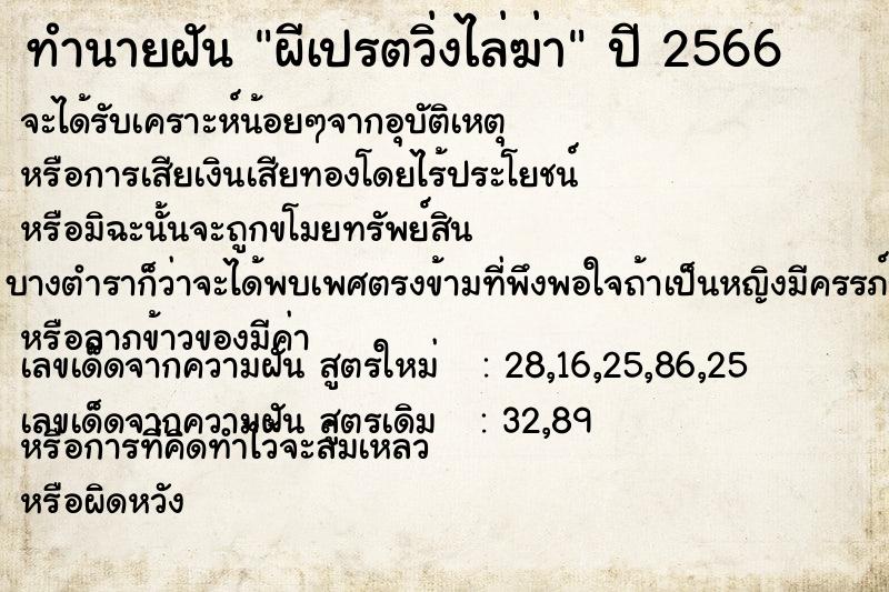 ทำนายฝันทำนายฝันผีเปรตวิ่งไล่ฆ่า