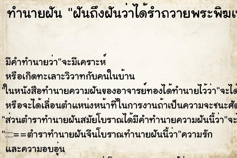 ทำนายฝันทำนายฝันฝันถึงฝันว่าได้รำถวายพระพิฆเนศ