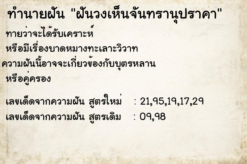 ทำนายฝันฝันวงเห็นจันทรานุปราคา ทำนายฝันทำนายฝันฝันวงเห็นจันทรานุปราคา