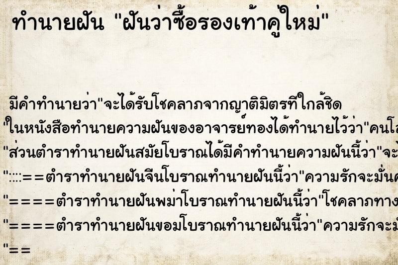 ทำนายฝัน ฝันว่าซื้อรองเท้าคู่ใหม่ ทำนายฝัน ฝันว่าซื้อรองเท้าคู่ใหม่