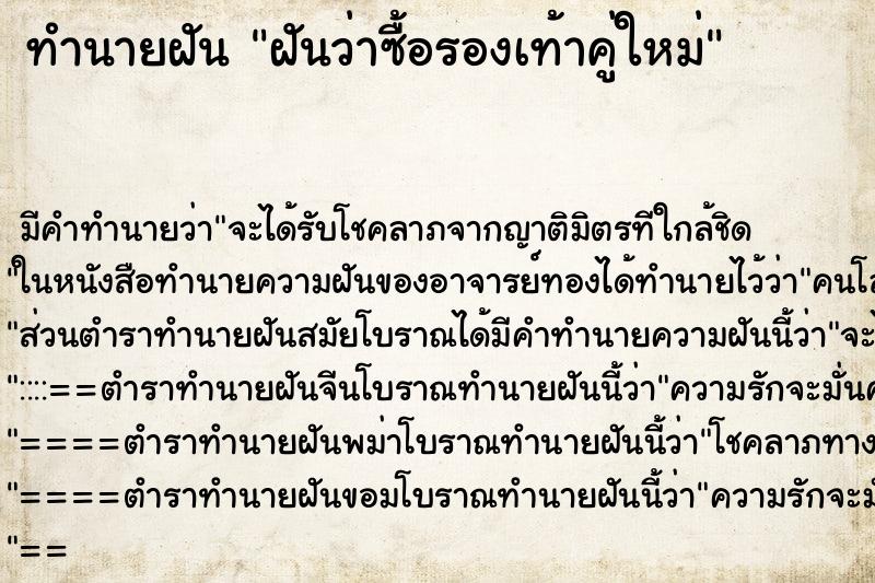 ทำนายฝัน ฝันว่าซื้อรองเท้าคู่ใหม่ ตำราโบราณ แม่นที่สุดในโลก