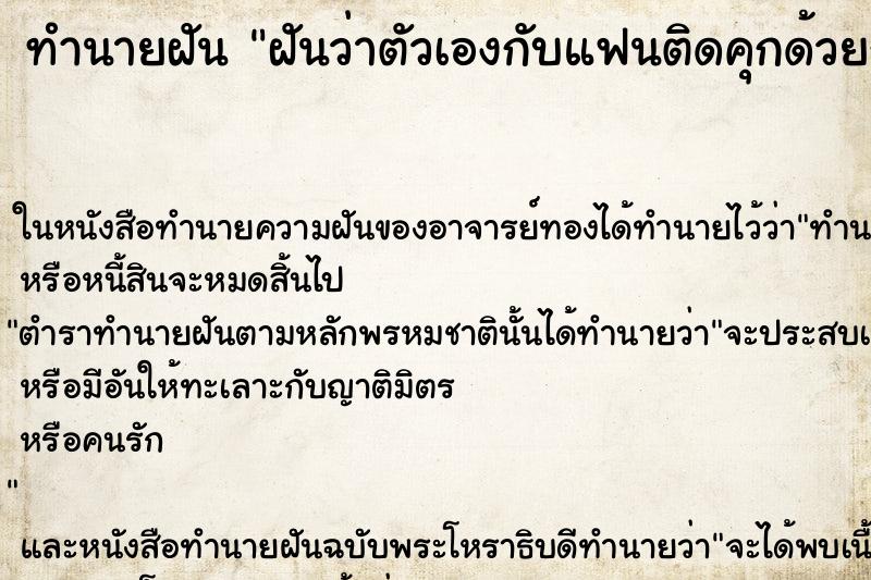 ทำนายฝันฝันว่าตัวเองกับแฟนติดคุกด้วยกัน ทำนายฝันทำนายฝันฝันว่าตัวเองกับแฟนติดคุกด้วยกัน