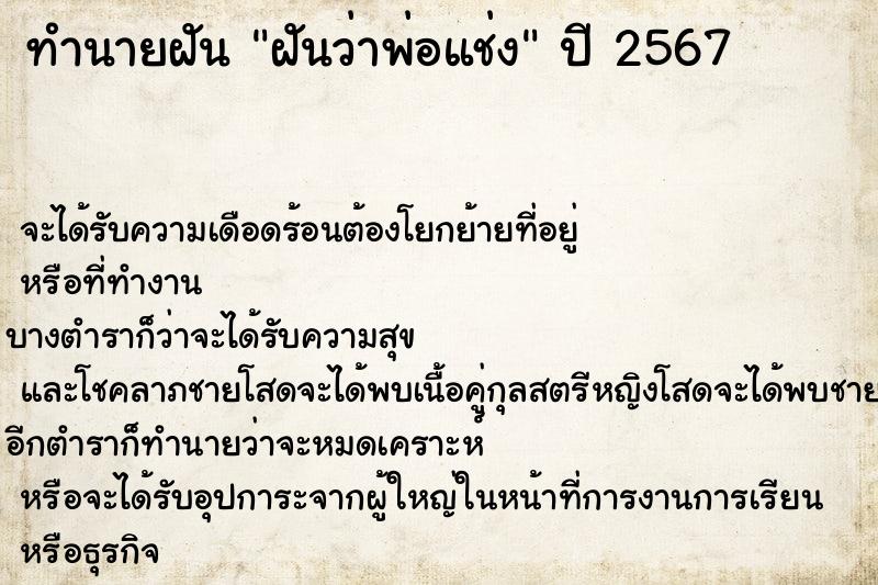 ทำนายฝันฝันว่าพ่อแช่ง ทำนายฝันทำนายฝันฝันว่าพ่อแช่ง