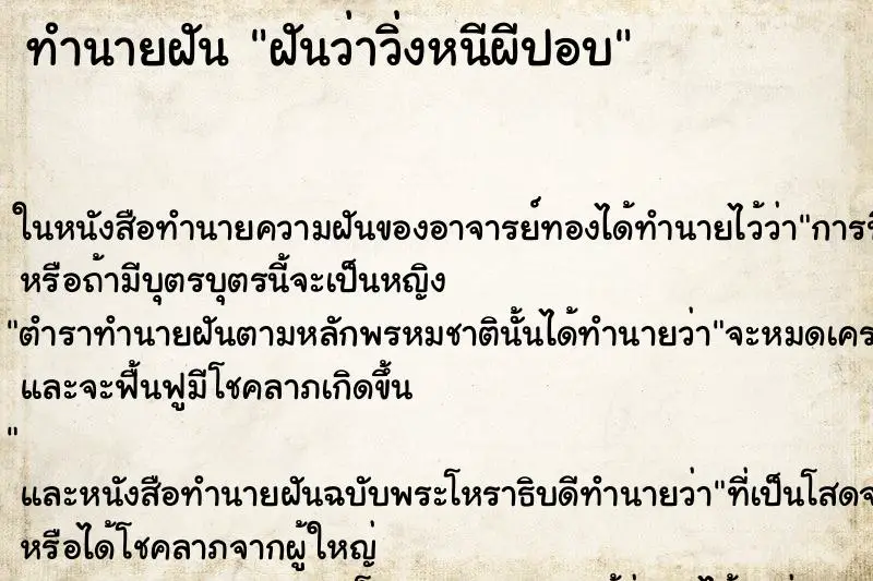 ทำนายฝัน ฝันว่าวิ่งหนีผีปอบ ทำนายฝัน ฝันว่าวิ่งหนีผีปอบ