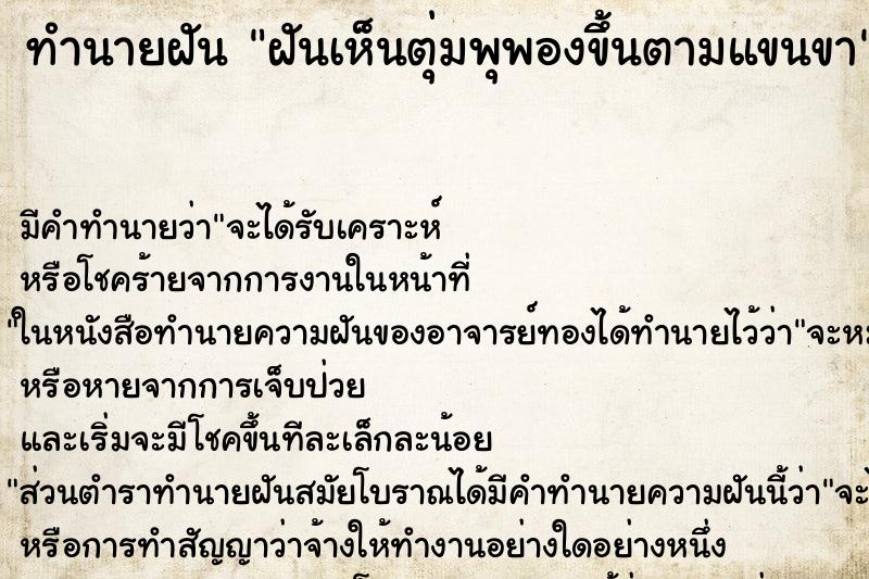 ทำนายฝัน ฝันเห็นตุ่มพุพองขึ้นตามแขนขา ตำราโบราณ แม่นที่สุดในโลก