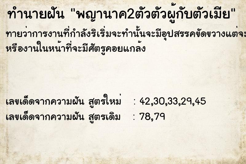 ทำนายฝันพญานาค2ตัวตัวผู้กับตัวเมีย ทำนายฝันทำนายฝันพญานาค2ตัวตัวผู้กับตัวเมีย