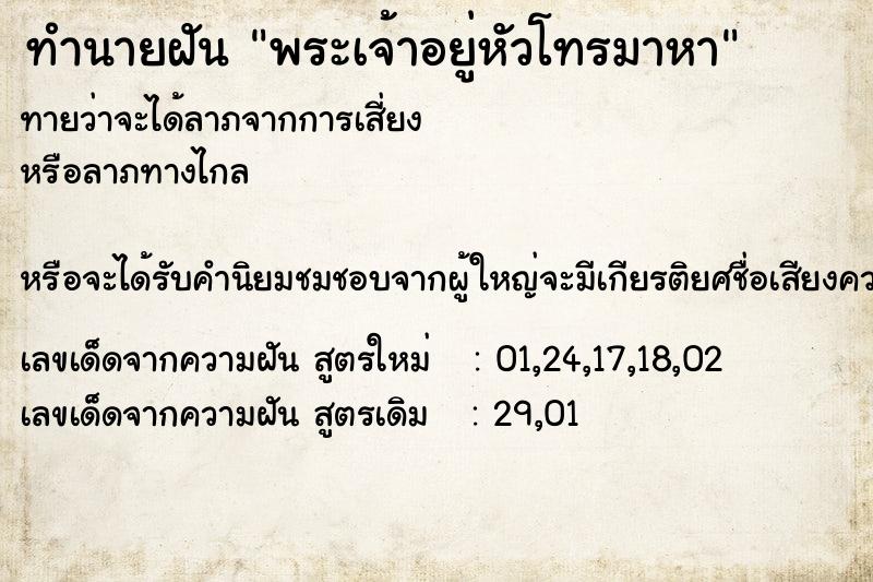 ทำนายฝัน พระเจ้าอยู่หัวโทรมาหา ทำนายฝัน พระเจ้าอยู่หัวโทรมาหา