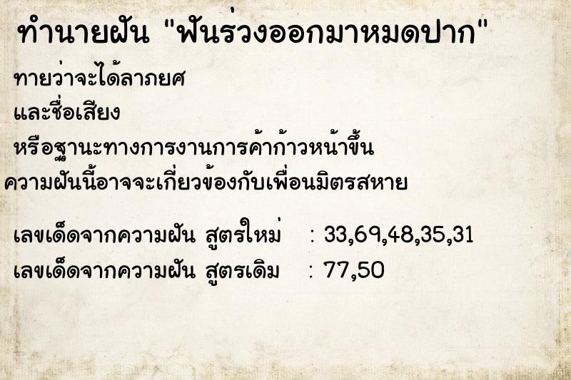 ทำนายฝันฟันร่วงออกมาหมดปาก ทำนายฝันทำนายฝันฟันร่วงออกมาหมดปาก