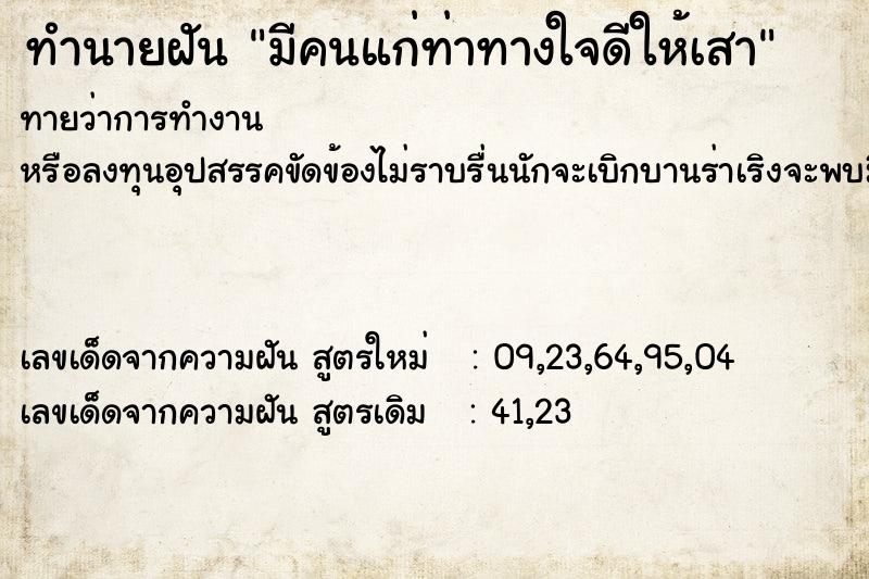 ทำนายฝัน มีคนแก่ท่าทางใจดีให้เสา ทำนายฝัน มีคนแก่ท่าทางใจดีให้เสา