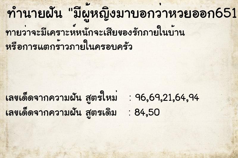 ทำนายฝันมีผู้หญิงมาบอกว่าหวยออก651 ทำนายฝันทำนายฝันมีผู้หญิงมาบอกว่าหวยออก651