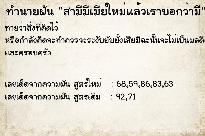 ทำนายฝันทำนายฝันสามีมีเมียใหม่แล้วเราบอกว่ามี