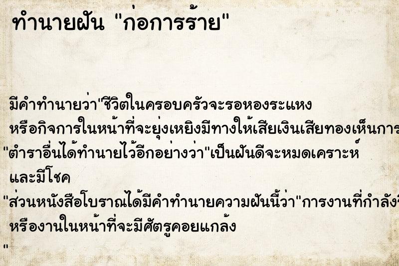 ทำนายฝัน ก่อการร้าย ทำนายฝัน ก่อการร้าย
