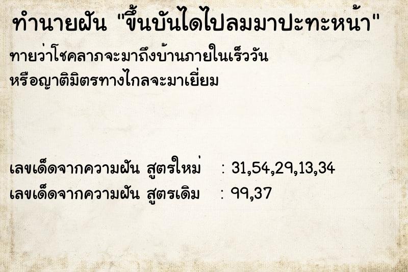 ทำนายฝันขึ้นบันไดไปลมมาปะทะหน้า ทำนายฝันทำนายฝันขึ้นบันไดไปลมมาปะทะหน้า