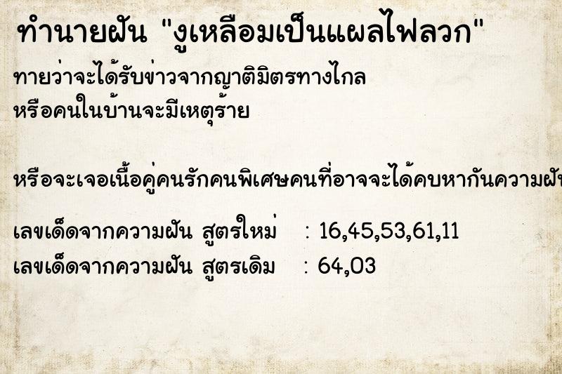 ทำนายฝันงูเหลือมเป็นแผลไฟลวก ทำนายฝันทำนายฝันงูเหลือมเป็นแผลไฟลวก
