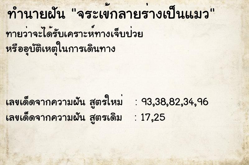 ทำนายฝันจระเข้กลายร่างเป็นแมว ทำนายฝันทำนายฝันจระเข้กลายร่างเป็นแมว