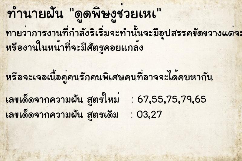 ทำนายฝันดูดพิษงูช่วยเหà ทำนายฝันทำนายฝันดูดพิษงูช่วยเหà