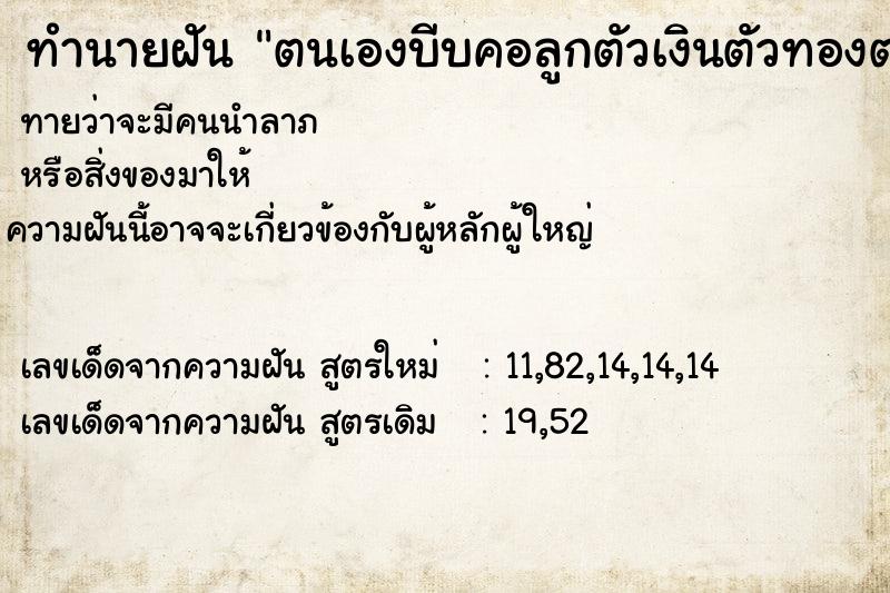 ทำนายฝันตนเองบีบคอลูกตัวเงินตัวทองตายคามือ ทำนายฝันทำนายฝันตนเองบีบคอลูกตัวเงินตัวทองตายคามือ