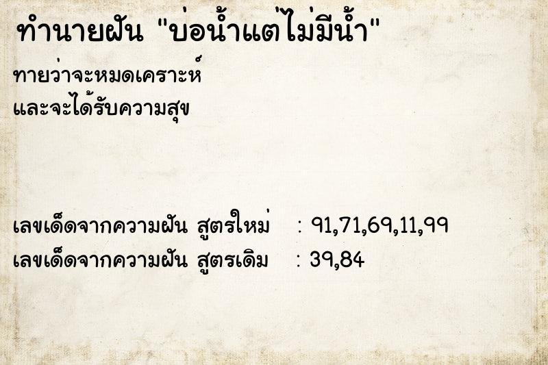 ทำนายฝันบ่อน้ำแต่ไม่มีน้ำ ทำนายฝันทำนายฝันบ่อน้ำแต่ไม่มีน้ำ