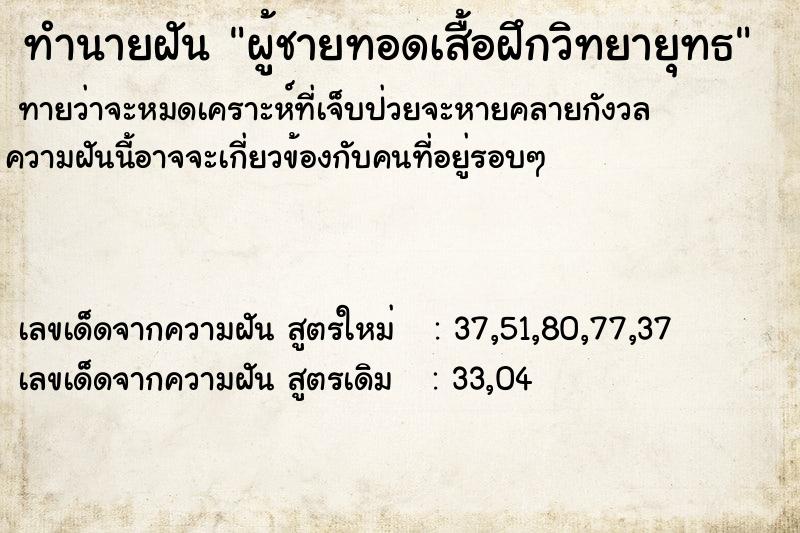 ทำนายฝันผู้ชายทอดเสื้อฝึกวิทยายุทธ ทำนายฝันทำนายฝันผู้ชายทอดเสื้อฝึกวิทยายุทธ