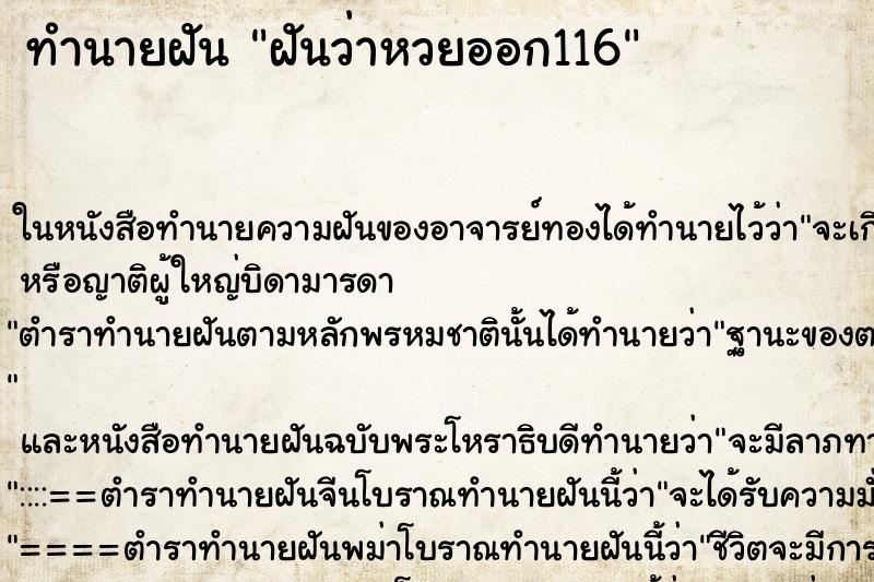 ทำนายฝันฝันว่าหวยออก116 ทำนายฝันทำนายฝันฝันว่าหวยออก116