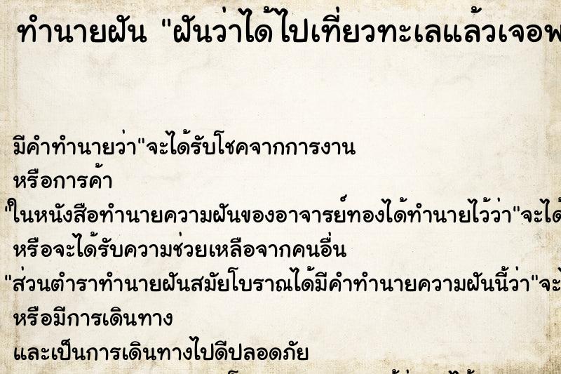 ทำนายฝัน ฝันว่าได้ไปเที่ยวทะเลแล้วเจอพายุเข้า ทำนายฝัน ฝันว่าได้ไปเที่ยวทะเลแล้วเจอพายุเข้า