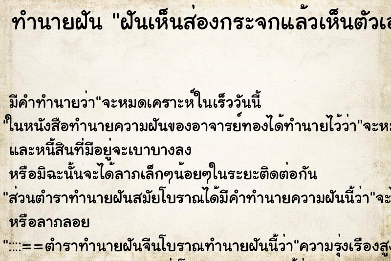 ทำนายฝัน ฝันเห็นส่องกระจกแล้วเห็นตัวเองหัวล้าน ทำนายฝัน ฝันเห็นส่องกระจกแล้วเห็นตัวเองหัวล้าน