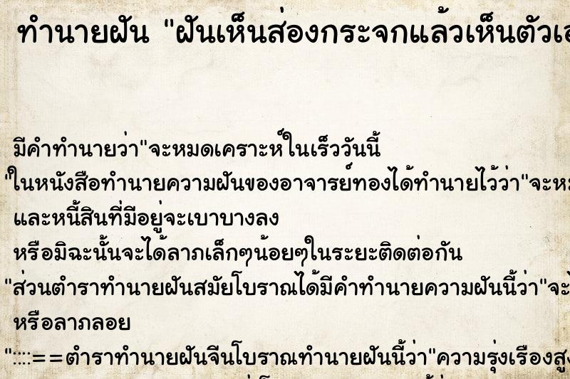 ทำนายฝัน ฝันเห็นส่องกระจกแล้วเห็นตัวเองหัวล้าน ตำราโบราณ แม่นที่สุดในโลก