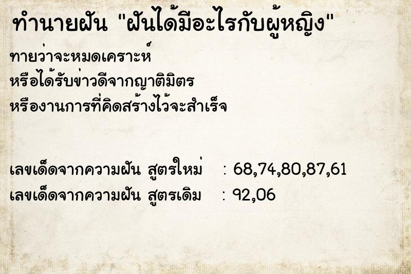 ทำนายฝัน ฝันได้มีอะไรกับผู้หญิง ทำนายฝัน ฝันได้มีอะไรกับผู้หญิง