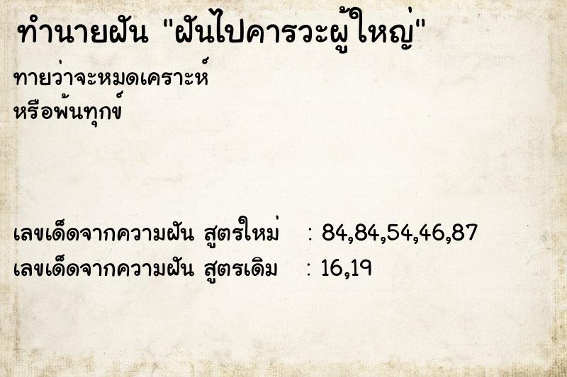 ทำนายฝันทำนายฝันฝันไปคารวะผู้ใหญ่