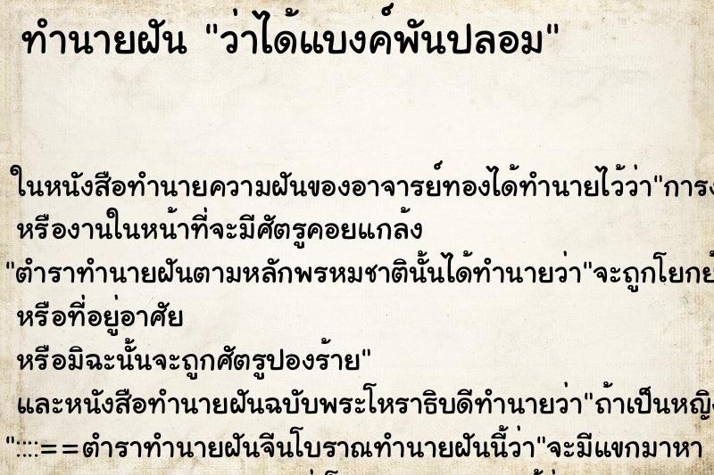 ทำนายฝัน ว่าได้แบงค์พันปลอม