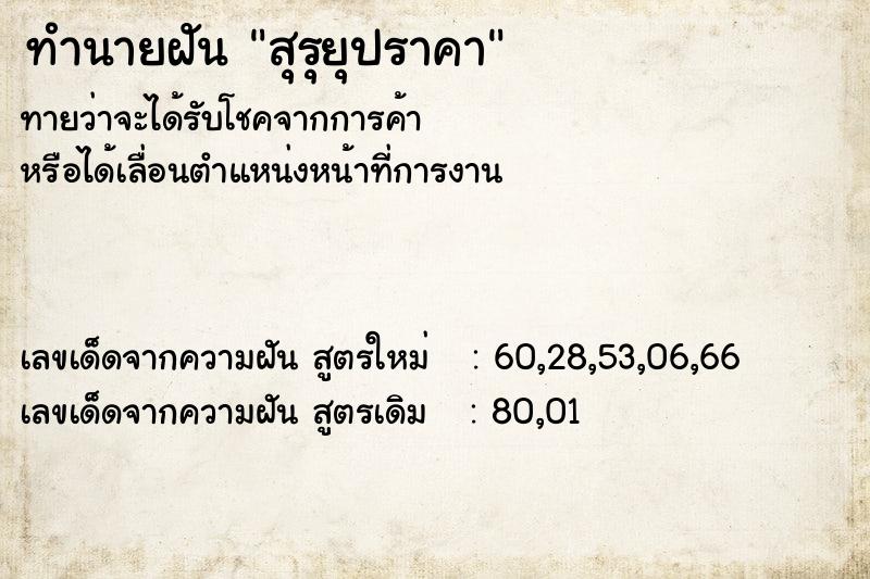 ทำนายฝันสุรุยุปราคา ทำนายฝันทำนายฝันสุรุยุปราคา