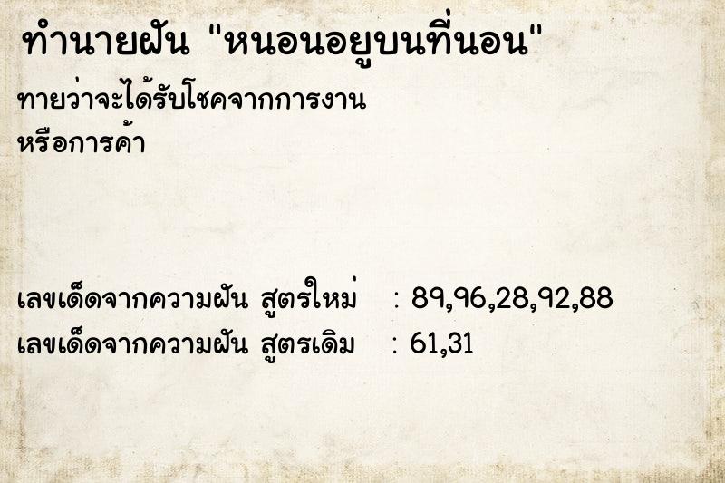 ทำนายฝันหนอนอยูบนที่นอน ทำนายฝันทำนายฝันหนอนอยูบนที่นอน