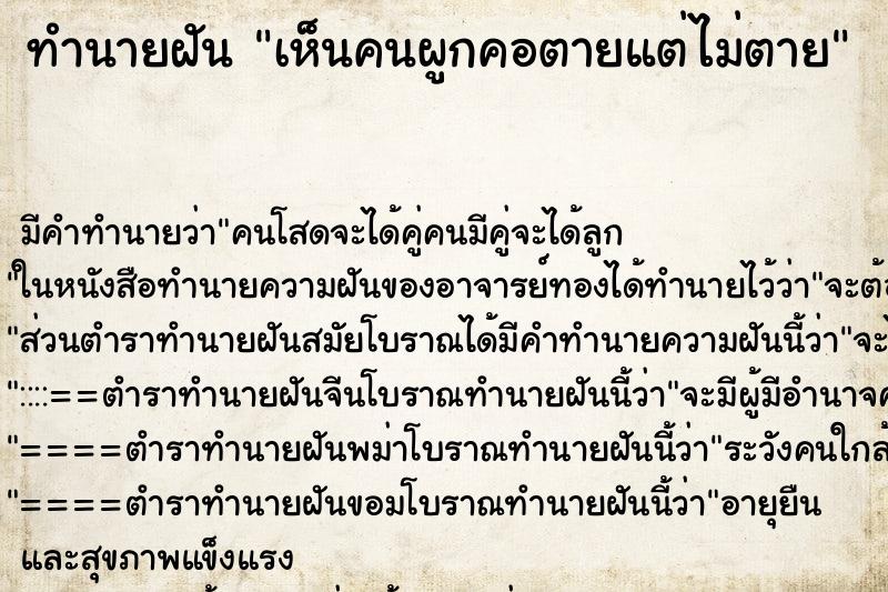 ทำนายฝัน เห็นคนผูกคอตายแต่ไม่ตาย ทำนายฝัน เห็นคนผูกคอตายแต่ไม่ตาย