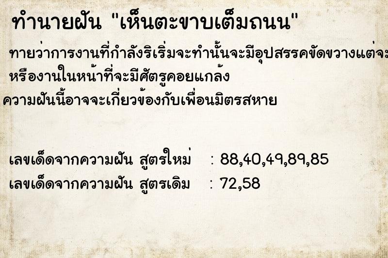 ทำนายฝันทำนายฝันเห็นตะขาบเต็มถนน