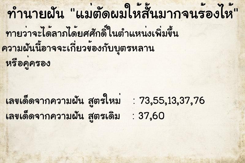 ทำนายฝันแม่ตัดผมให้สั้นมากจนร้องไห้ ทำนายฝันทำนายฝันแม่ตัดผมให้สั้นมากจนร้องไห้