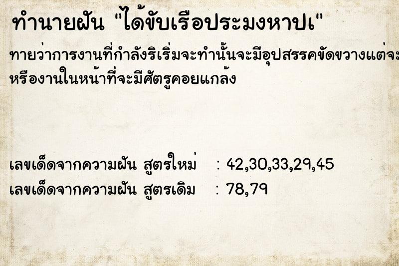ทำนายฝันทำนายฝันได้ขับเรือประมงหาปà