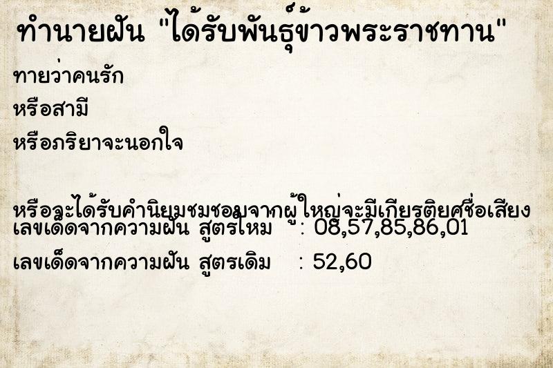 ทำนายฝัน ได้รับพันธุ์ข้าวพระราชทาน ทำนายฝัน ได้รับพันธุ์ข้าวพระราชทาน