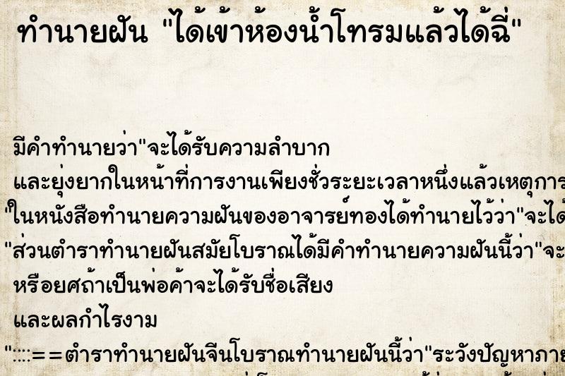 ทำนายฝัน ได้เข้าห้องน้ำโทรมแล้วได้ฉี่ ทำนายฝัน ได้เข้าห้องน้ำโทรมแล้วได้ฉี่