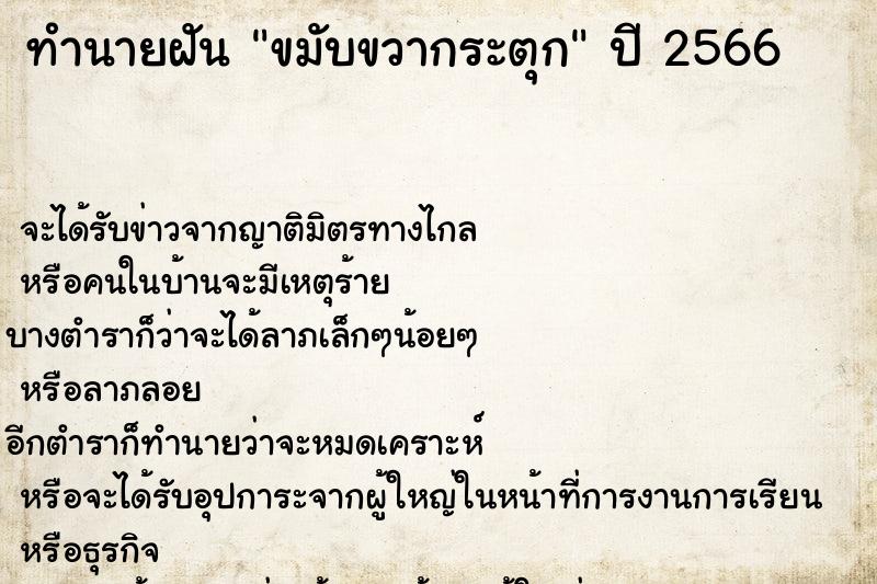 ทำนายฝัน ขมับขวากระตุก